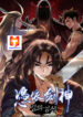 I am possessed by the Sword God scan 1