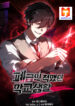 My School Life Pretending To Be a Worthless Person scan