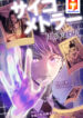 Psychometrer Super Sense Detective scan