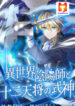 The Exorcist and the Shikigami of the Twelve Heavenly Generals in Another World scan