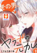 Three Years Later, Reunited With Him scan