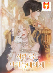 To My Dear Wolf scan 1
