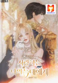 To My Dear Wolf scan 1