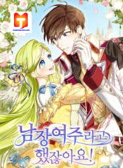 Wasn’t the Male Lead a Female scan