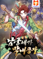 Youngest Son of the NamGung Clan scan