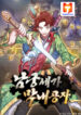 Youngest Son of the NamGung Clan scan