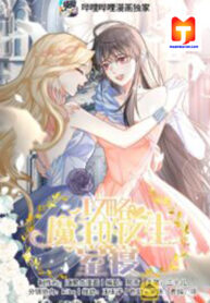 Attacking the Demon King of Girls’ Dormitory scan