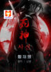 Death God scan