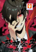 Evil son does not want to Perish scan