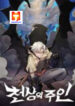 Heavenly Master scan