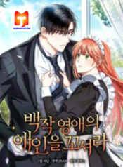 I Must Seduce the Count’s Daughter’s Lover scan
