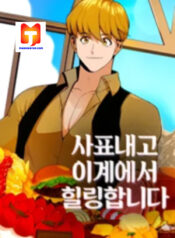 I’ll Resign And Have A Fresh Start In This World scan