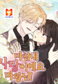 It’s Finally Love, Demon Lord! scan