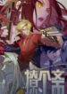 Strange Tales of the Republic of China