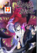 The Entire Heavenly Court Is Against Me scan