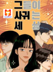 The World They’re Dating In scan