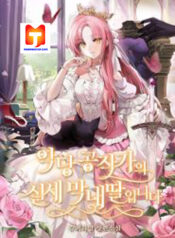 The Youngest Daughter of the Villainous Duke scan
