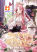 The Youngest Daughter of the Villainous Duke scan