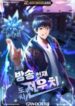 A Grandcross Story