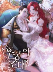 Concubine’s Invitation