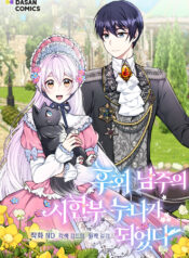 I Became The Older Sister of A Regretful Male Lead – cover