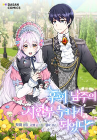 I Became The Older Sister of A Regretful Male Lead – cover