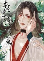 I Raised a Vampire in the Sect