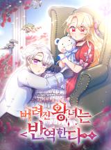 The abandoned princess rebels