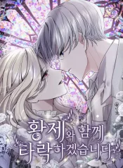 ‏I Will Fall With The Emperor cover