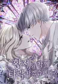 ‏I Will Fall With The Emperor cover