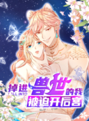 Falling Into the Animal World, I Was Forced to Open the Harem