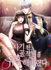 I Seduced The Deceitful Duke