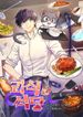 Bizarre Restaurant