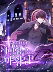 Demon Lord’s Martial Arts Ascension