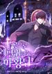 Demon Lord’s Martial Arts Ascension