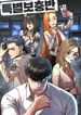 After School Special Supplementary Class