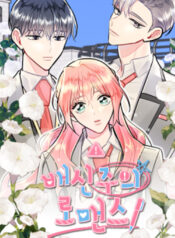 BetrayaIism Romance