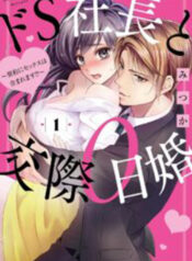 Marriage Contract With My Sadistic CEO