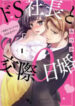 Marriage Contract With My Sadistic CEO