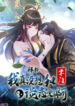 Please, I Really Didn’t Want To Fall in Love With My Master!