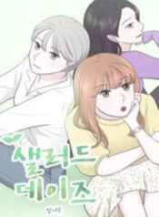Salad Days (Seolnamu)
