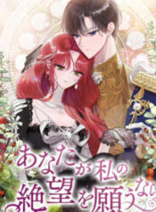 If You Wish for My Despair