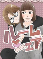 Roommates (OKAZAKI Shigeru)