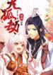 Trials of a Fox Spirit