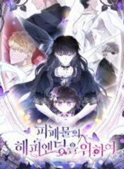 For the Happy Ending of the Tragic Novel