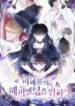 For the Happy Ending of the Tragic Novel