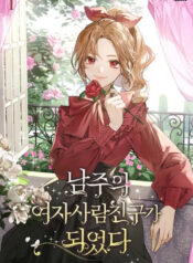 I Became The Male Lead’s Female Friend
