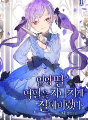 I Played The Role of the Adopted Daughter Too Well