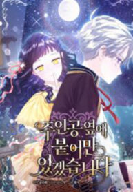 I Will Be Next to the Main Character