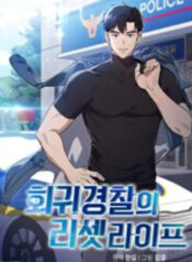Reset Life of Regression Police